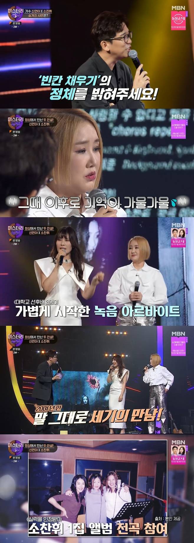 /사진=MBN 음악 예능 ‘미스터리 듀엣’ 방송화면