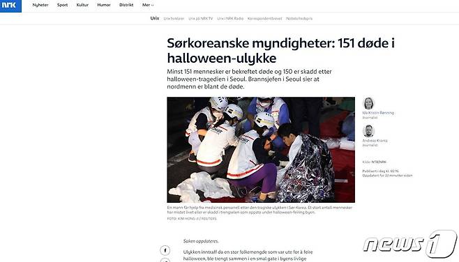 노르웨이 국영 NRK방송 갈무리