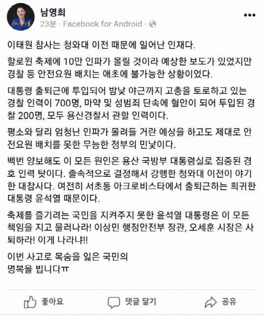 <남영희 민주연구원 부원장 페이스북>