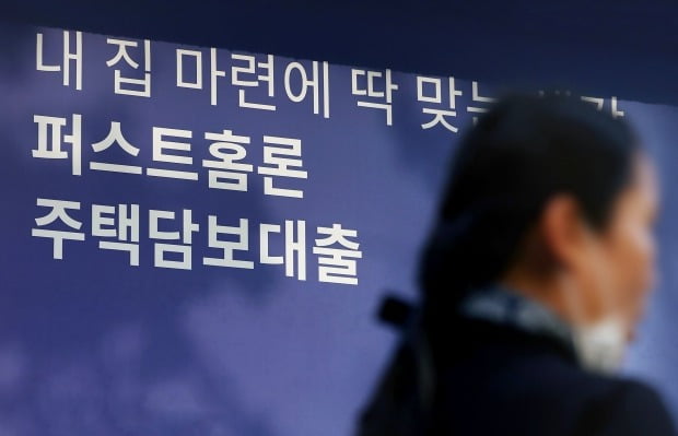 서울 시내 한 은행에 붙은 주택담보대출 관련 안내문.  /사진=연합뉴스