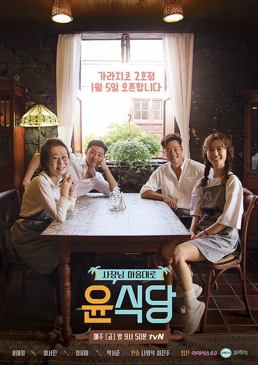 Can you see actors Youn Yuh-jung, Lee Seo-jin, Jung Yu-mi and Park Seo-joon in one place? Yoon Restaurant is showing signs of returning and is already receiving the expectation of the audience.Recently, TVN entertainment program Yoon Restaurant fans are interested in the new season.Actors Youn Yuh-jung, Lee Seo-jin, Jung Yu-mi, and Park Seo-joon are attracting public attention as to whether they can be reunited with Yoon Restaurant 3.Yoon Restaurant is an entertainment program that shows how to set up a small restaurant and operate a store overseas.It is another overseas travel series of Na Young-seok PD Division that succeeded in 1 night and 2 days, New Western Europe, Shishi Sekisui, More than Flowers series.To this end, Youn Yuh-jung is the president and chef of Restaurant, Jung Yu-mi is the kitchen assistant, Lee Seo-jin and Park Seo-joon are serving hall and drinks.In previous seasons 1 and 2, it was so popular that it recorded the highest audience rating of 16% (based on season 2 episode 5). Thanks to this, it even introduced Yunstay, which operates a hanok accommodation in Korea even in the COVID-19 situation.Many fans were waiting for the comeback of Yoon Restaurant. Among them, the key was to gather the first year members who were loved.He also has a strong impression that Yoon Restaurant is Youn Yuh-jungs Restaurant from the title.As the president and chef is responsible for Restaurant, the opinion that Youn Yuh-jung is not enough is dominant.Prior to the new season, Youn Yuh-jung won the Best Supporting Actress Award at the Academy Awards last year.Youn Yuh-jung, who returned to Hollywood star, is also curious whether people looking for Restaurant can recognize it.Lee Seo-jin, Jung Yu-mi, Park Seo-joon and other actors who can not be seen in entertainment can meet again, making Yoon Restaurant fans wait.From Lee Seo-jin, who has been acclaimed for his quick profit and loss calculations and unexpected skill, to Jung Yu-mi, who enjoys food next to Youn Yuh-jung, to Park Seo-joon,Over the course of two seasons, it became difficult to imagine a new season of Restaurant without them.However, tvN said, It is true that Na Young-seok PD is preparing a program to run Restaurant overseas.The specific details such as the timing and title of the organization were not decided. Even in this extremely cautious situation, the expectation of prospective viewers for the new season of Restaurant continues to soar.Even on the afternoon of the third day, there was a report that the first year members Youn Yuh-jung, Lee Seo-jin, Jung Yu-mi and Park Seo-joon could not appear together.Attention is focusing on whether the new season of Yoon Restaurant will be able to return safely.TvN.