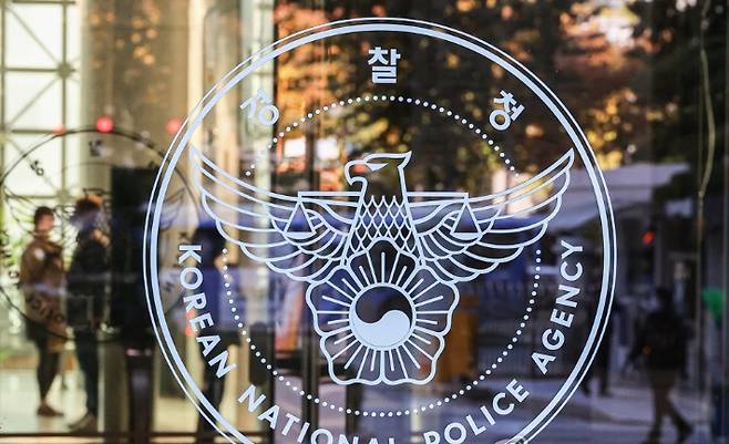 서울 서대문구 경찰청. 연합뉴스