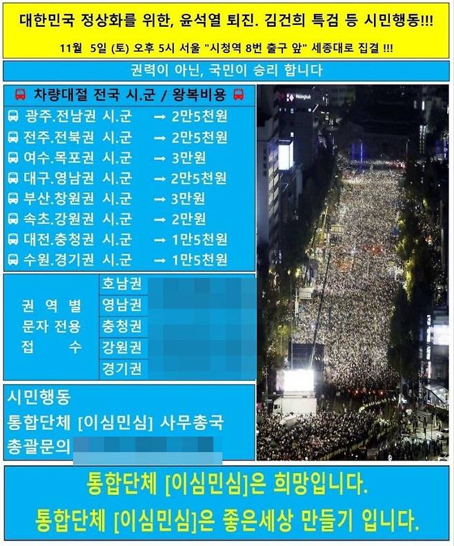 이심민심의 애초 만들었던 11월5일 시위 알림 포스터. 이심민심 측은 29일 이태원 참사 뒤 윤석열 퇴진에서 이태원 추모로 시위 명칭을 바꿨다. /이심민심 텔레그램 갈무리