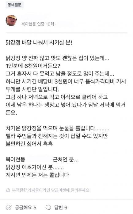 당근마켓에 올라온 배달음식 공구 게시글. 사진=당근마켓 캡처 갈무리