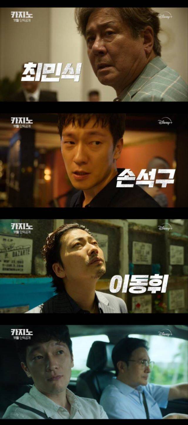 배우 최민식이 '카지노'로 25년 만에 스크린 밖 도전을 펼친다. /월트디즈니컴퍼니 코리아 제공