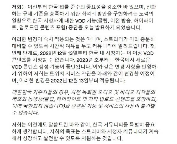트위치 VOD 기능 중단 공지 전문