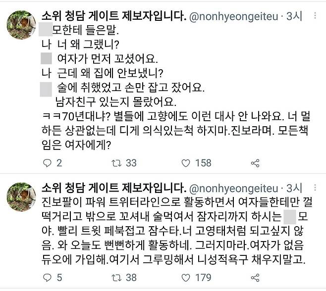 ‘청담동 술자리 의혹’ 제보자 B씨가 프리랜서 기자로 활동 중인 C씨를 저격한 트윗/트위터