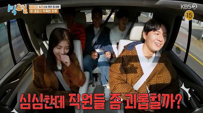  ⁇  2 Days & 1 Night members fell in love with the fun of making fun of Actor Ha Ji-won.On the 13th broadcast KBS 2TV  ⁇  2 Days & 1 Night  ⁇ , Ha Ji-won Kang Ha-neul appeared as a guest and participated in a tension-up trip.After the selection of the team, Ha Ji-won and Yeon Jung-hoon shared a full-fledged reunion.In Yeon Jung-hoon, who challenged the performing arts with  ⁇  2 Days & 1 Night  ⁇ , Ha Ji-won said, How did you get to  ⁇  2 Days & 1 Night  ⁇ ? I was surprised.Yeon Jung-hoon said, Its been three years already. He laughed and said, Thanks to the broadcast, I was happy to meet my old friend.So,  ⁇  2 Days & 1 Night  ⁇  The members asked me what it was like when I shot it. ⁇  Yeon Jung-hoon was the uncle who kept me.  ⁇  Ha Ji-wons answer was that the members were still uncle  ⁇   ⁇   ⁇   ⁇   ⁇   ⁇   ⁇   ⁇   ⁇   ⁇   ⁇   ⁇   ⁇   ⁇   ⁇ .On the other hand, Ha Ji-won and Kang Ha-neul met with a photo-taking mission on the day of the teams exhibition.Ha Ji-won, who hinted at his junior Kang Ha-neul that he would always protect me, showed enthusiasm for snack products.However, the winner is Kang Ha-neul. Kang Ha-neul, who performed the mission properly and won the snack, applauded Ha Ji-won for doing well.When asked about her routine, Ha Ji-won said, When I wake up, I brush my teeth, drink water, drink coffee, take a shower, and sometimes go to the office when Im not working.Ha Ji-won is currently running an entertainment management company. The members are going to collect money.  ⁇  Employees are going to stress.  ⁇  Do you bother them?  ⁇  I was embarrassed by Ha Ji-won.Ha Ji-won is not such a thing, he said. I am not such a representative.Kang Ha-neul confessed, Im a complete housemaid. I solve everything at home and do not make appointments well.Kang Ha-neuls explanation is that you have to bruise for 5 to 10 minutes as soon as you wake up.He added, I dont see Friend very often, and if I do, I meet him nearby. I dont drink well, so I get drunk for two cans of beer.The members asked Ha Ji-won, How do you drink when you are having dinner with employees? And Ha Ji-won replied, I am a really good sister.At that end, the members were aware of it, and they laughed at it by collecting their mouths.