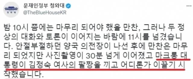 청와대 트위터 캡처