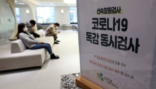 코로나19와 인플루엔자 환자가 동시 증가세를 보이며 4일 서울 시내의 한 이비인후과에 코로나19와 독감 동시검사 안내문이 놓여있다. 연합뉴스 제공