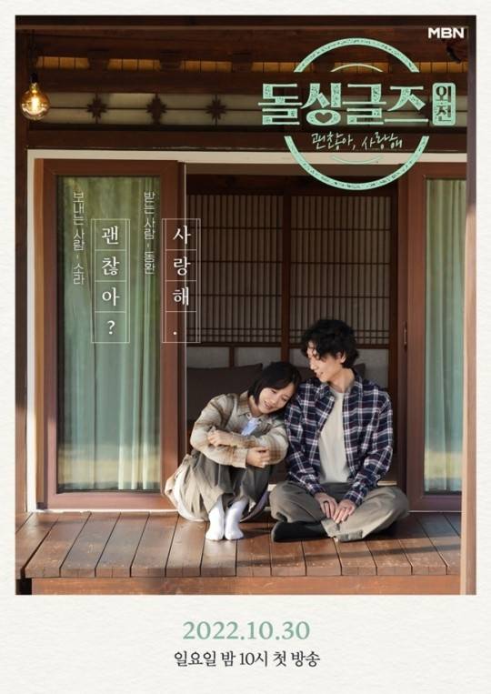 돌싱글즈 외전 / 사진=MBN 돌싱글즈 외전