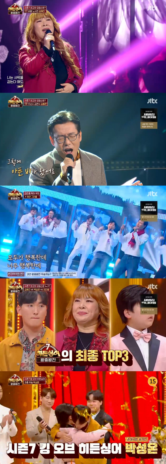In Hidden Singer 7 broadcast on the 18th, the second story of the king of the twelve talents was drawn.On the day of the stage, the eighth moth Song Jessie Jo Ha-yul opened the door.Choosing Sen-sister, he appeared wearing ring earrings that Jessie gave him, drawing attention with his natural gaze treatment and gestures as well as his stable vocal skills.Jo Ha-yul, who stirred the stage with charismatic rap and songs, was applauded, saying, My rap teacher was Jessie, and she developed in all aspects. I was sad when I heard about her painful past, but I am happy to see her brighten up.The score of the Celebrity judging team of Cho Hae-ryul was 244, and it was placed second in the place next to Zanabi Choi Jin-won.Kim Dong-Hyun, the ninth singer Singer Shin Yong Jae, won the 4th round mission song Why I Became Singer.Kim Dong-Hyun, who made everyone stand up, earned a somewhat low Celebrity Judges score of 237 points.Kim Ye-jin, who offered warm consolation, expressed confidence when asked if she had any rivals, saying, I dont have anything to check. She quickly rose to second place with a score of 245 from the Celebrity judges.Kim Jong - han, the last mokchang Shin Super Innocence Kim Hyun - sik, gave a calm lull to Like Rain Like Music. The voice and delicate expressiveness were more than enough to applaud.Kim Min-jong, who participated in the 10th anniversary album of Kim Hyun-sik, said, I felt like listening to the LP. I was very indulged. Kim Jong-han received 244 points from the Celebrity Judges.Since then, Kim Min-jong has been singing White Nostalgia on a celebratory stage with five impersonators.12th place Gathering Factory (1512 points) and 11th place Singer Shin Yong Jae Kim Dong-Hyun (100 points) and 10th place Cheongwon Police Lee Shin (171 points) and 9th place Karaoke Apprimation Choi Yoo-mi (1746 points) and 8th place Gathering Empty Kim Hee-seok (1771 points) and 6th place Choi Innocence Park Sang-jong (1872 points) and 6th place Choi Innocence ...was called.Yoo Min-ji (1852 points) and Song Jessie Cho Ha-yul (1871 points) came in fourth, while Mo Chang-shin, who came in third after a fierce battle, was Kim Ye-jin with 1930 points.The runner-up was Zanabi Choi Jin-won.Park Sung-on (1949 points), who won the prize money of 10 million won, became the protagonist of a robot cleaner with a picture drawn by Jeon Hyun-moos sub-character Muskia. I believed Song Ga-in sister.As a winner, I saw a bright future for Singer activities. 