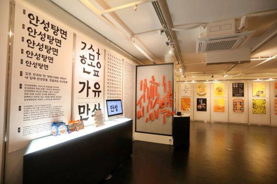 농심이 서울 마포구 서교동에 위치한 윤디자인빌딩에서 진행중인 ‘파스타랑 안성탕면 한글잔치’ 팝업 전시회 전경/사진 제공=농심