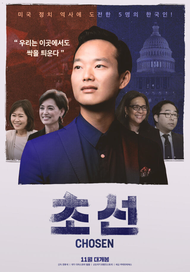 영화 "초선(CHOSEN)" 포스터 (제공:커넥트픽쳐스)