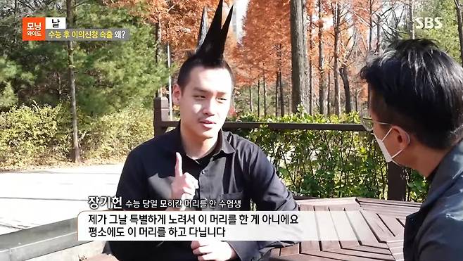 수능시험날 독특한 헤어스타일로 주목을 받았던 수험생. 사진 SBS ‘모닝와이드’ 유튜브 캡처