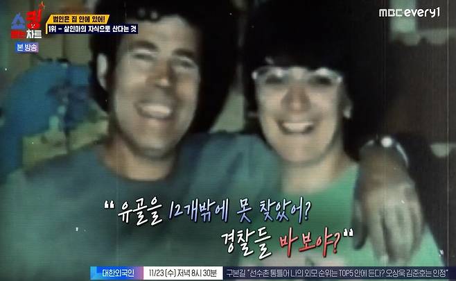 The shock story of the Bereavement couple, who tortured and killed more than 10 women, was killed by a shock chart.MBC Everlon  ⁇  a shock chart broadcast on the 21st  ⁇   ⁇   ⁇   ⁇   ⁇   ⁇   ⁇   ⁇   ⁇   ⁇   ⁇   ⁇ .................................Fred, Rosemary West, the protagonist of the story, is a Bereavement couple who has kidnapped and killed more than a dozen women over the past 20 years.From England, they had eight children and formed a multifaceted family.Heather, a 16-year-old daughter, was found guilty of the couples evil deeds. Friend, who was usually wondering when Heather was going to school with bruises, asked why, and Heather finally confessed that she was tortured by her family.Surprised Friend informed the family of this, but Heather was finally killed as the news came to the Wests ears.The Wests, who had abhorrently told their neighbors that Heather had run away from home because of her homosexuality, warned the remaining children, Do your best, too. If you do not want to be buried in the backyard.In the meantime, the children pretended not to know about all the Murders of the West.Police, belatedly suspicious of Heathers disappearance, searched the couples home and found Ashes of 12 victims, including Heather, one belonging to the couples other daughter, Charmaine.What is even more surprising is that the couple enjoyed Murder by converting their childrens Playpen into a torture room.Even after all the Crime facts were revealed, the West couple found only 12 Ashes? Police is a fool. 30 people laughed.After the arrest investigation, Fred broke himself, and Rosemary was sentenced to life imprisonment and is still in prison.The problem is that even after the Wests actions were revealed, the surviving children had to suffer extreme pain. Barry, who witnessed the end of Heather, died in 2020 after suffering endless nightmares.So Bae Seong-jae was tearful, saying that it was a really unbelievable story.