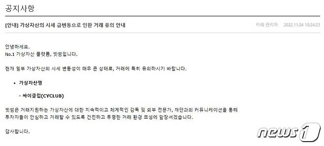 (빗썸 홈페이지 갈무리)