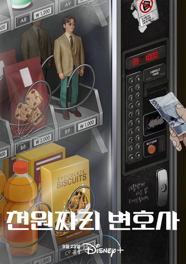 '천원짜리 변호사' 조기 종영과 관련해서 제작진도 SBS도 '여러 가지 이슈'에 대한 명확한 설명을 하지않고 있다./SBS 제공