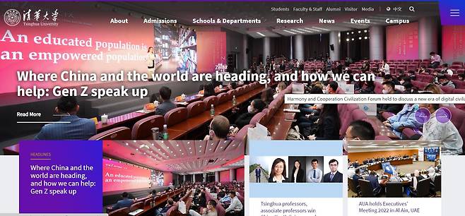 칭화대학교 홈페이지/인터넷 캡처