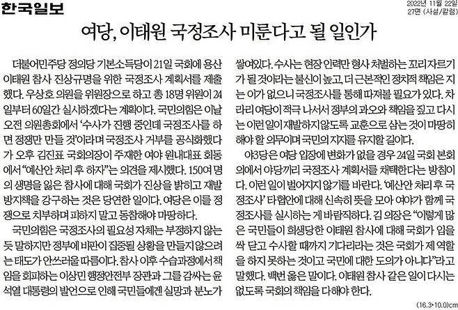 ▲ 22일 한국일보 사설