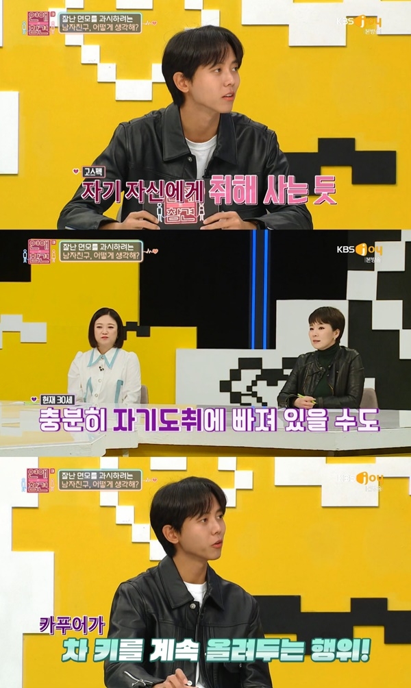 ‘연애의 참견3’. 사진 l KBS Joy 방송화면 캡처
