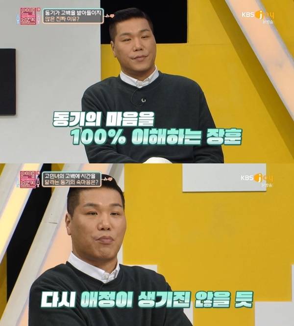 ‘연애의 참견3’. 사진 l KBS Joy 방송화면 캡처