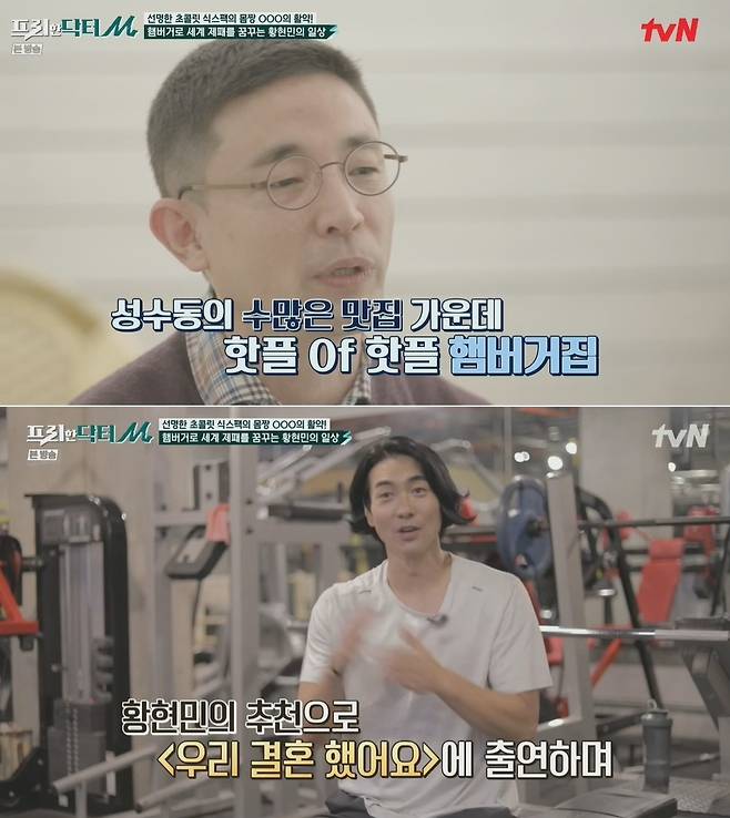 tvN '프리한 닥터 M' 방송 화면 갈무리