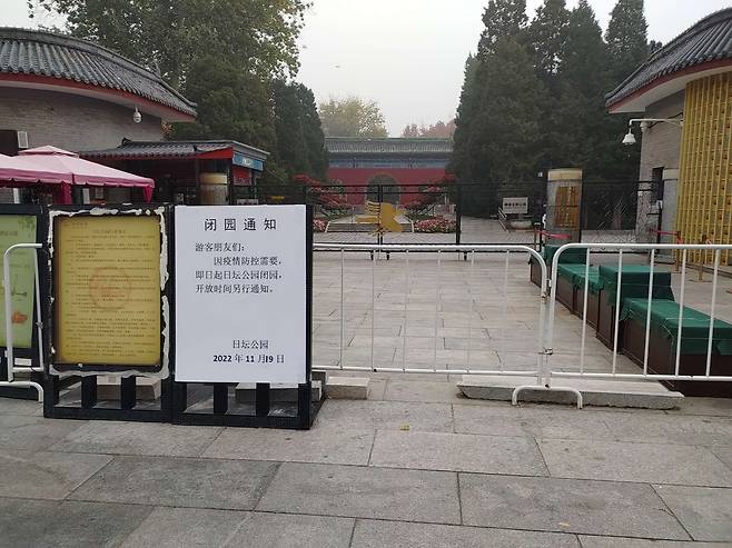 중국 수도 베이징이 코로나19의 빠른 확산세 속에 방역의 고삐를 당기고 있다. 베이징시에서 인구 약 350만 명이 거주하는 차오양구에서 20일 다수의 식당과 상가 등이 문을 닫은 가운데, 유명 관광지 중 하나인 르탄(日壇)공원(사진)도 폐쇄됐다. /연합뉴스