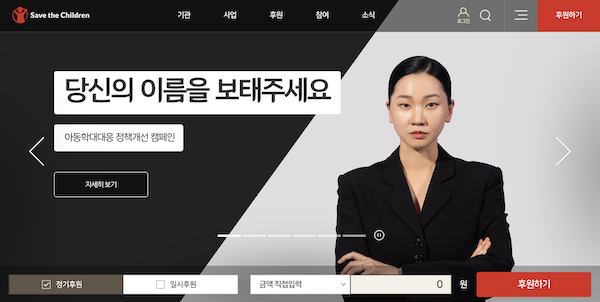 아동학대대응 정책개선 캠페인.(출처=세이브더칠드런 공식 누리집)