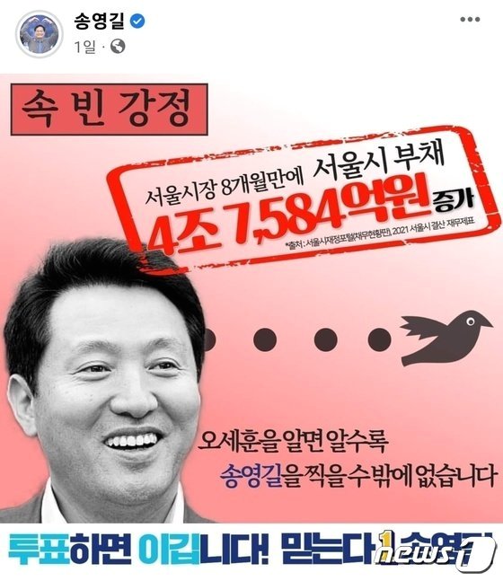 송영길 전 더불어민주당 대표 페이스북 캡쳐. 뉴스1