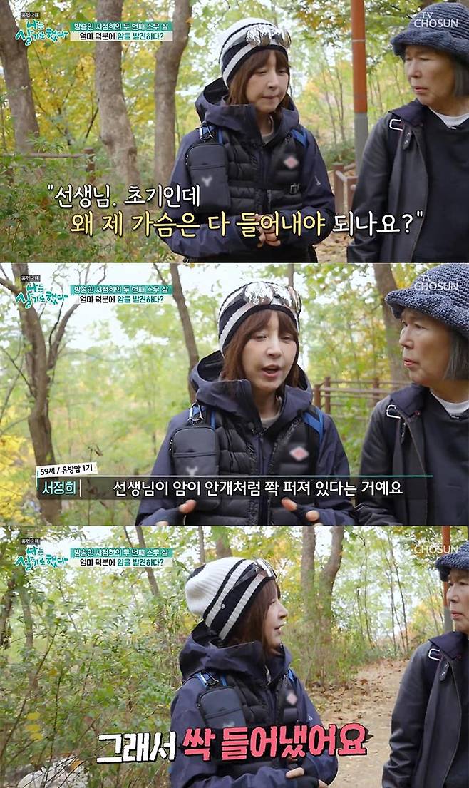 /사진=TV조선 '휴먼 다큐 나는 살기로 했다' 방송 화면