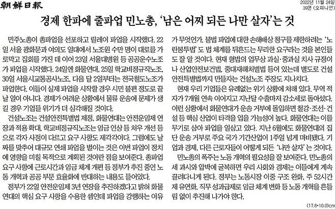 ▲ 조선일보 사설 갈무리.