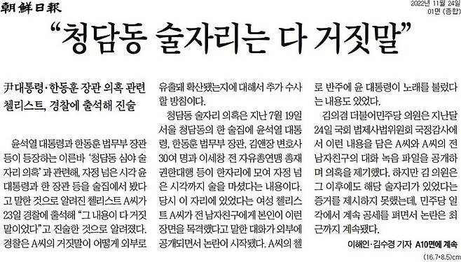 ▲ 조선일보 1면 기사 갈무리.