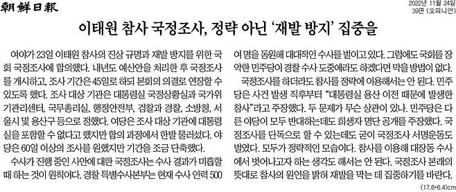 ▲ 조선일보 사설 갈무리.