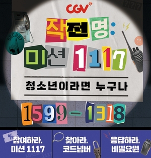 CGV ‘작전명  미션 1117’ 이벤트(사진 CJ CGV)