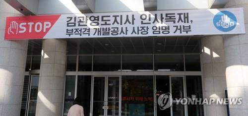 전북도의회, '부적격' 전북개발공사 사장 임명 거부 [연합뉴스 자료사진]