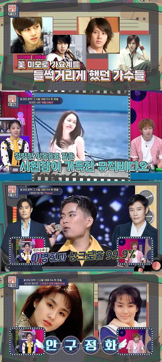 사진=KBS Joy '이십세기 힛트쏭'