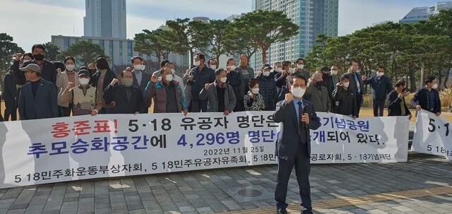 5·18 기념재단과 5월 3단체(유족회·부상자회·공로자회)는 25일 광주광역시청사 앞에서 기자회견을 열고 있다. 정대하 기자