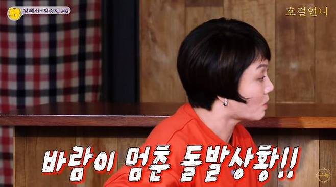 ‘호걸언니_이경실’ 유튜브 캡처