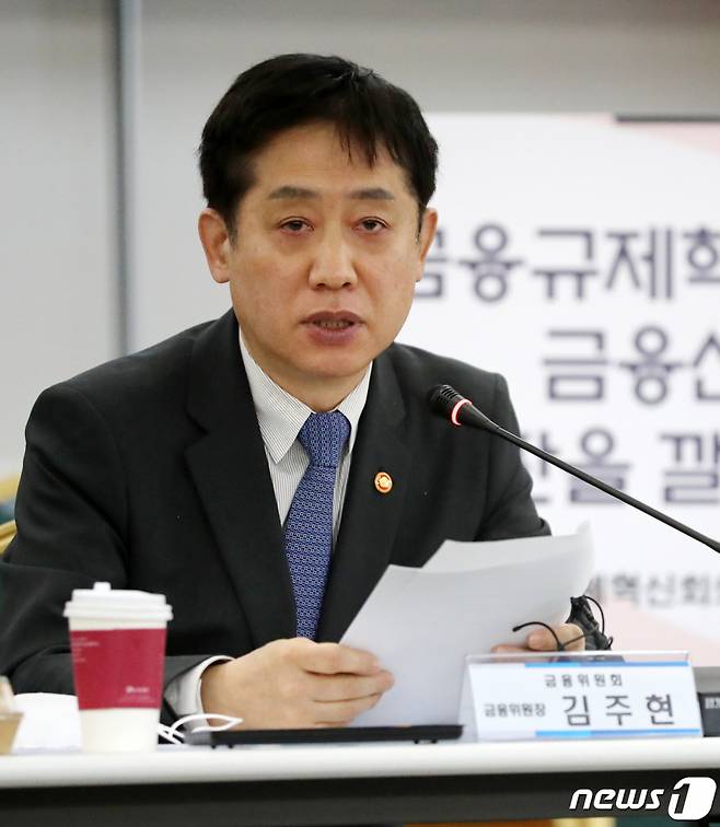 (서울=뉴스1) 김진환 기자 = 김주현 금융위원장이 14일 오전 서울 중구 명동 은행회관에서 열린 제4차 금융규제혁신회의에서 모두발언을 하고 있다. 2022.11.14/뉴스1 Copyright (C) 뉴스1. All rights reserved. 무단 전재 및 재배포 금지.