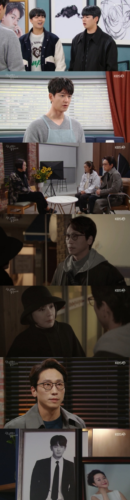 /사진=KBS2 주말드라마 '삼남매가 용감하게' 방송 화면 캡쳐
