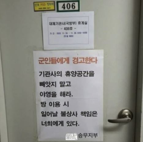 24일 코레일 서울 구로사업소에 임시 마련된 군인 휴게실 문 앞에 전국철도노동조합이 부착한 것으로 보이는 ‘경고문’ / 사진=소셜미디어, 연합뉴스
