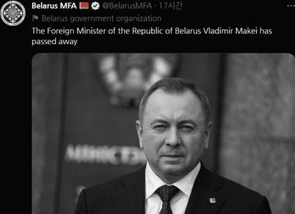 /사진=벨라루스 외교부 트위터