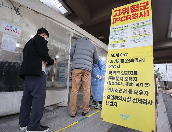 시민들이 서울 마포구 보건소에 마련된 코로나19 선별진료소에서 검사 차례를 기다리고 있다. [연합]