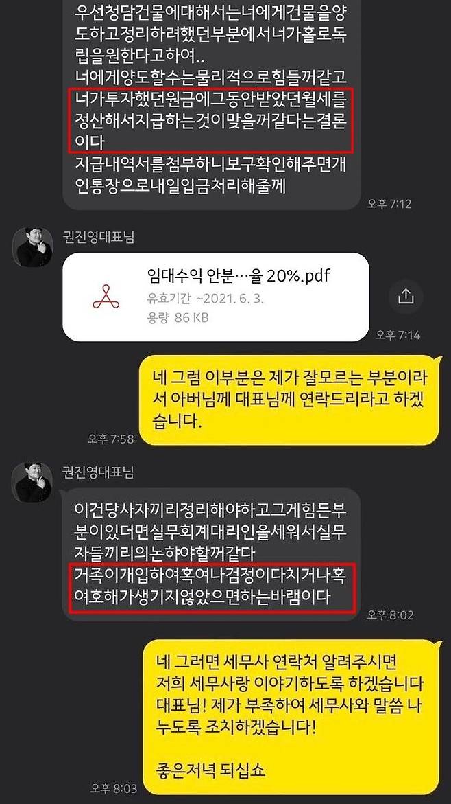 2021년 5월 20일 권진영 후크 대표가 이승기에게 보낸 카카오톡 메시지/김소정 기자