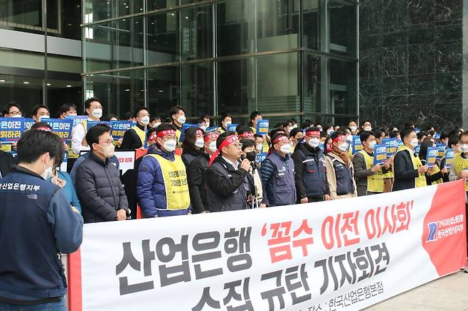 [서울=뉴시스] 28일 산업은행 노조 조합원 500여명이 서울 여의도에 위치한 산은 본점에서 '부산이전 규탄 기자회견'을 열고 있다. (사진=산업은행 노조) photo@newsis.com *재판매 및 DB 금지