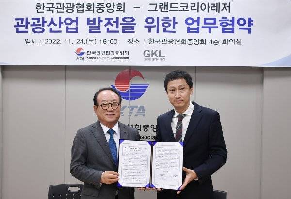 김영산 GKL 사장(오른쪽)이 윤영호 한국관광협회중앙회 회장과 기념촬영을 하고 있다.