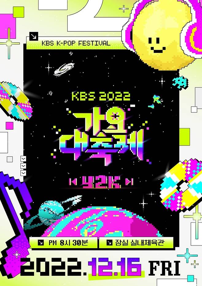 2022 KBS 가요대축제 포스터. KBS 제공.