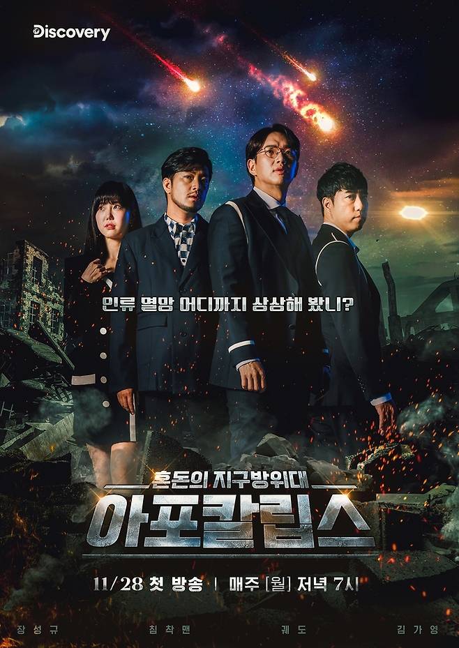 ‘아포칼립스’ 포스터. 디스커버리 아포칼립스 제공.