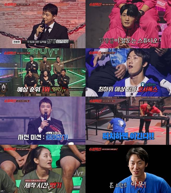 ▲ tvN 예능프로그램 '슈퍼액션' 1회 방송화면. 제공| tvN
